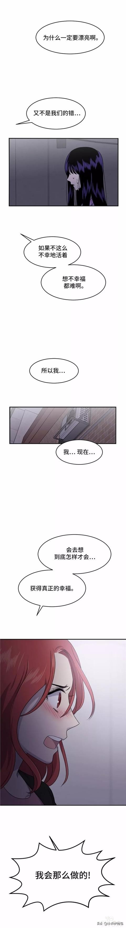 漫画续《整容女不配拥有幸福吗》21-18.jpg
