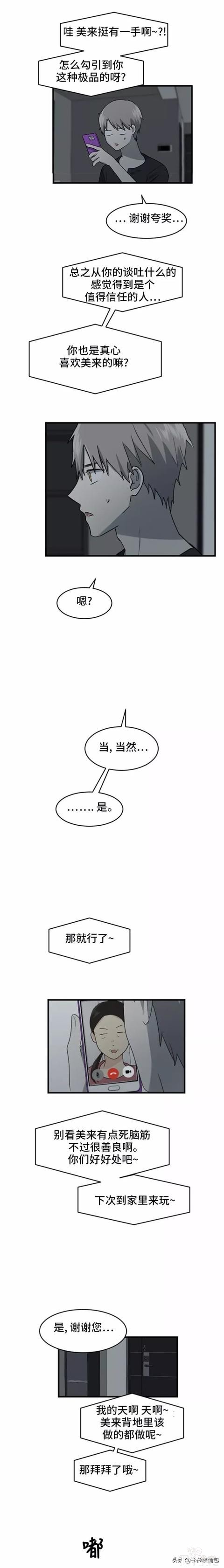 漫画续《整容女不配拥有幸福吗》19-14.jpg