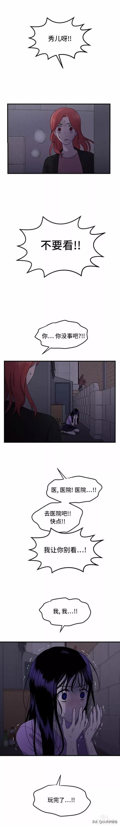 漫画续《整容女不配拥有幸福吗》20-2.jpg