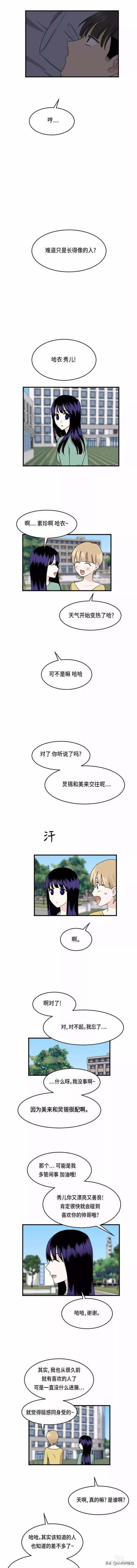 漫画续《整容女不配拥有幸福吗》18-3.jpg