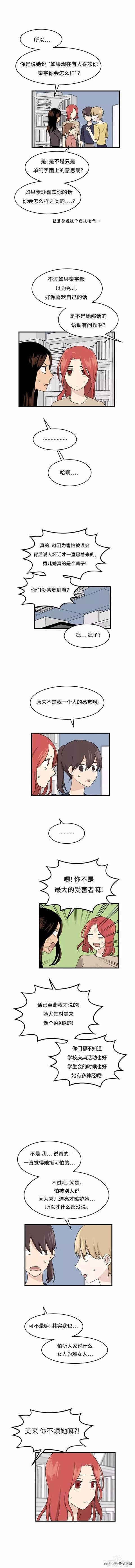 漫画续《整容女不配拥有幸福吗》18-9.jpg