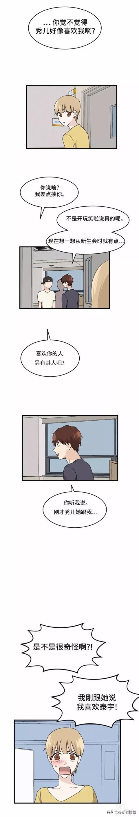 漫画续《整容女不配拥有幸福吗》18-8.jpg