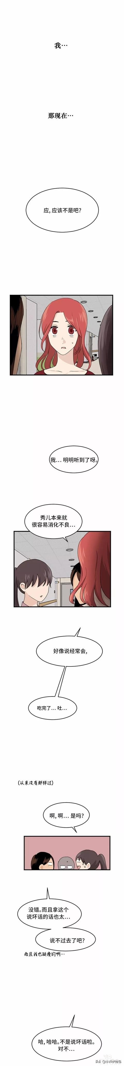 漫画续《整容女不配拥有幸福吗》18-19.jpg