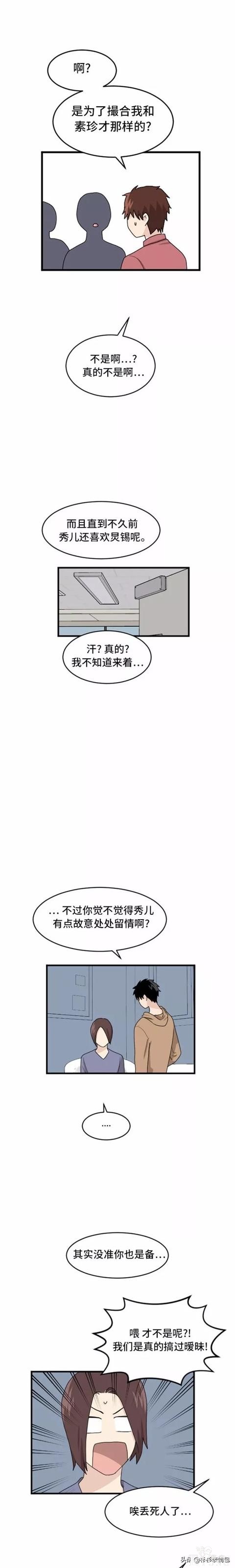 漫画续《整容女不配拥有幸福吗》18-32.jpg