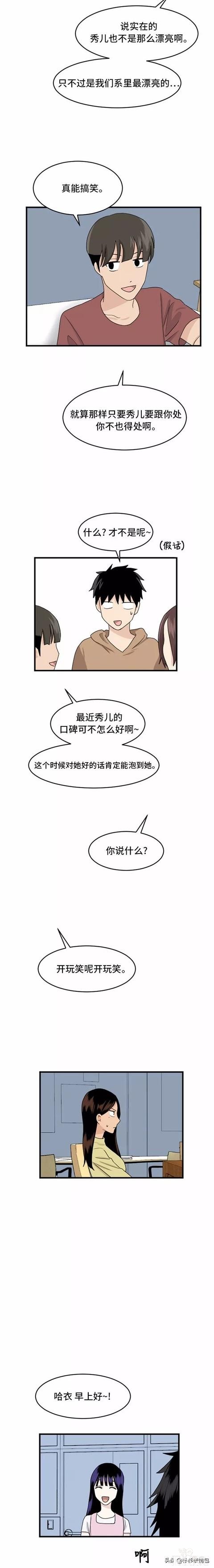 漫画续《整容女不配拥有幸福吗》18-33.jpg
