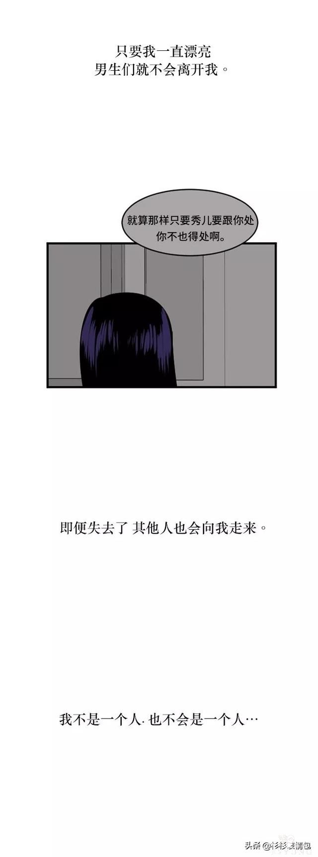 漫画续《整容女不配拥有幸福吗》18-35.jpg