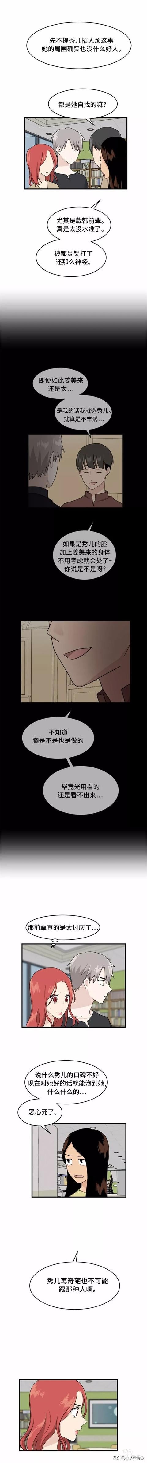 漫画续《整容女不配拥有幸福吗》18-36.jpg