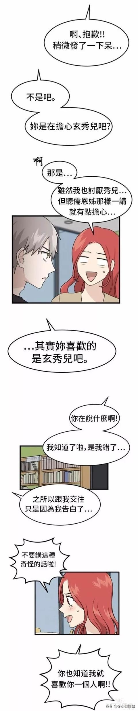 漫画续《整容女不配拥有幸福吗》18-38.jpg