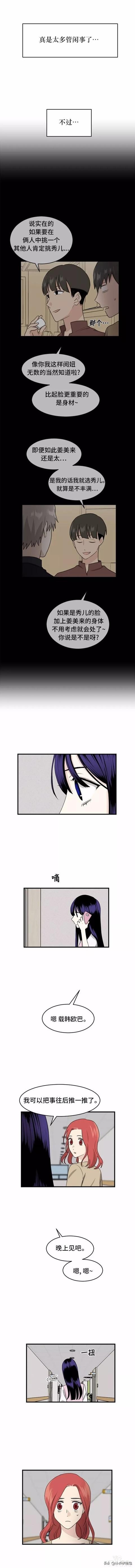 漫画续《整容女不配拥有幸福吗》18-47.jpg