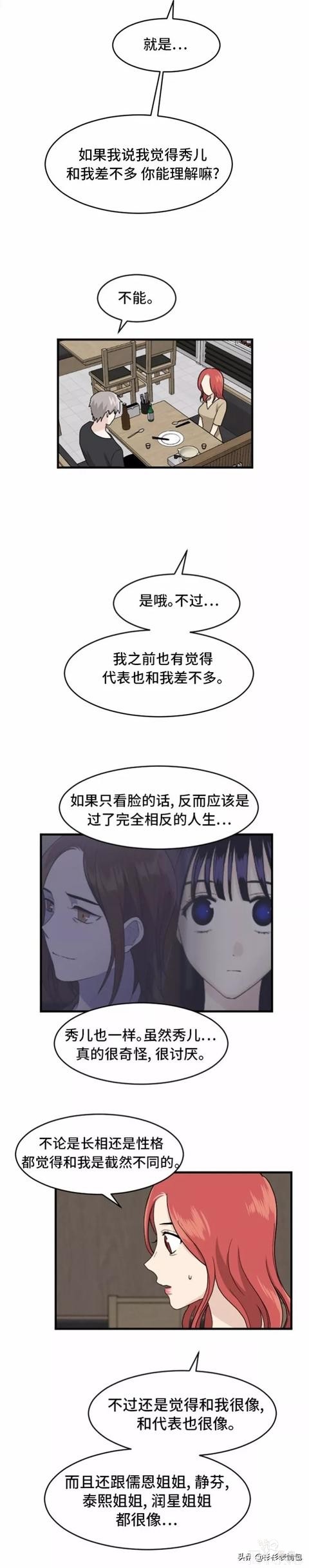 漫画续《整容女不配拥有幸福吗》18-51.jpg