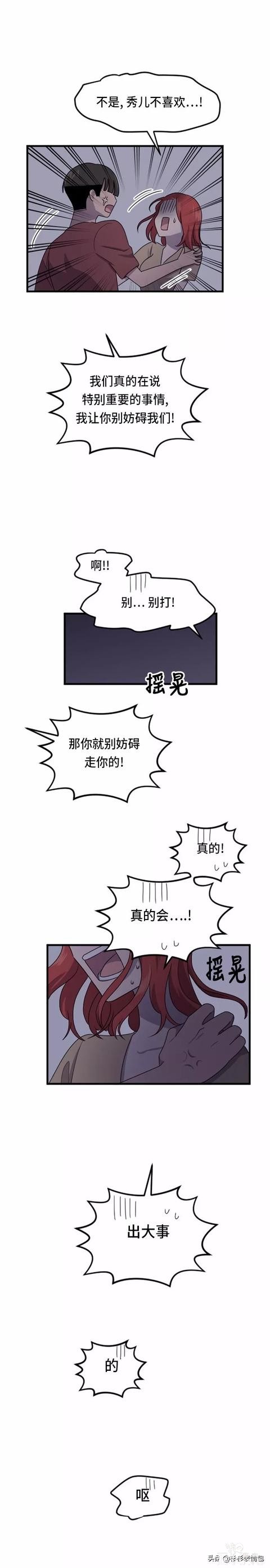 漫画续《整容女不配拥有幸福吗》18-64.jpg