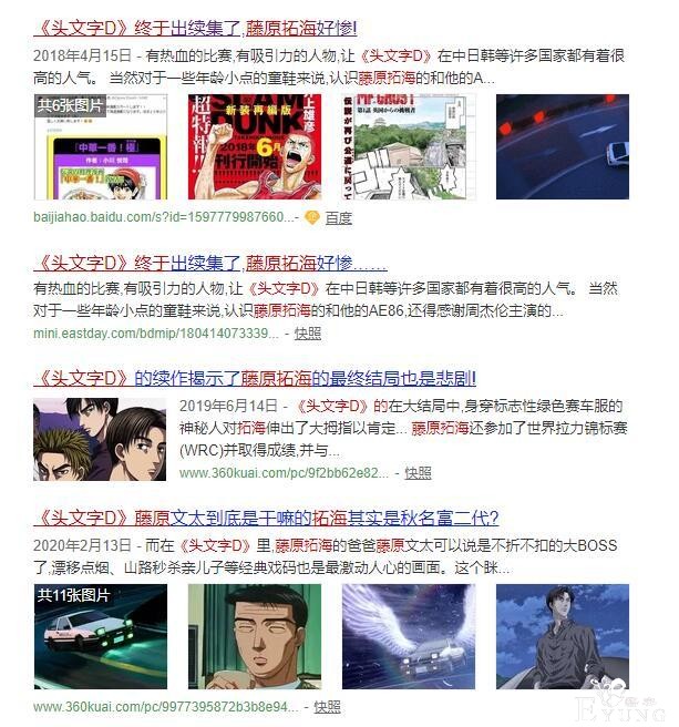 《头文字D》的作者终于让藤原拓海结婚了，对象是个白富美-1.jpg