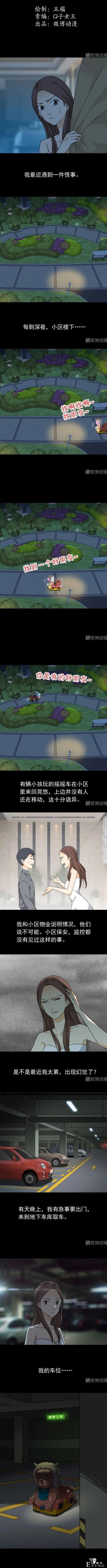 长篇漫画：坐摇摇车的女孩-2.jpg