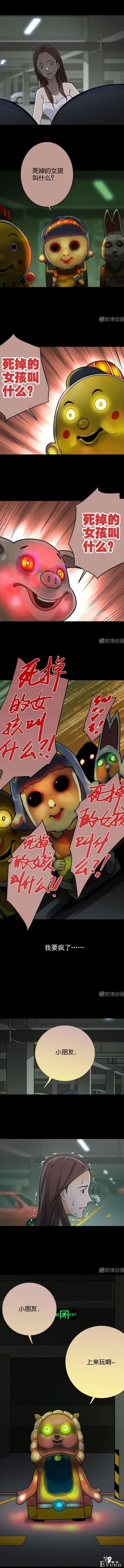 长篇漫画：坐摇摇车的女孩-4.jpg