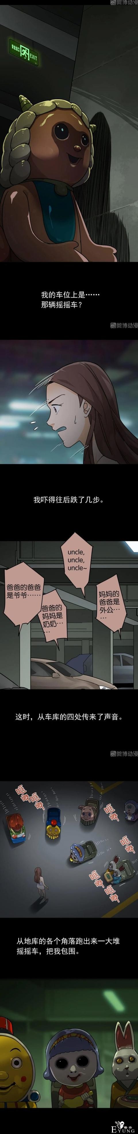 长篇漫画：坐摇摇车的女孩-3.jpg