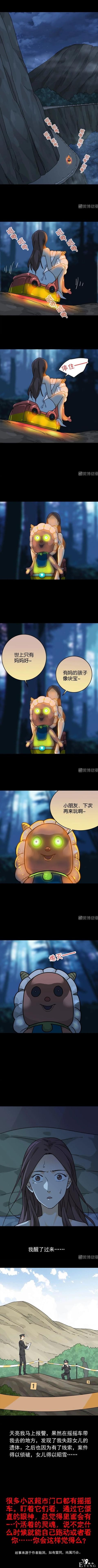 长篇漫画：坐摇摇车的女孩-7.jpg