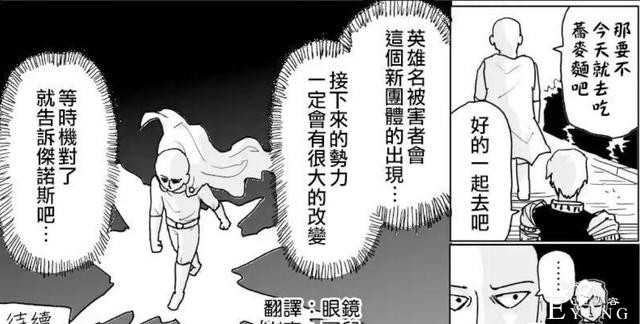 一拳超人：琦玉成为“英雄协会”的毒瘤，高层已经对他不满-1.jpg