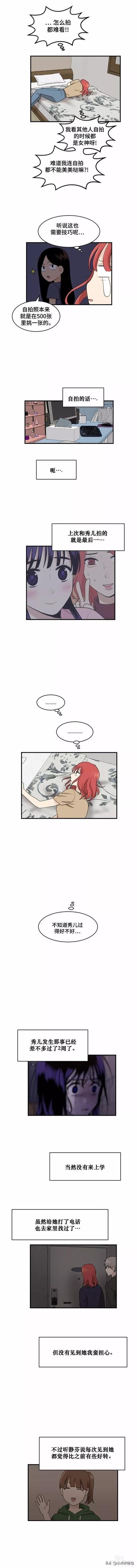 漫画续《整容女不配拥有幸福吗》22-4.jpg