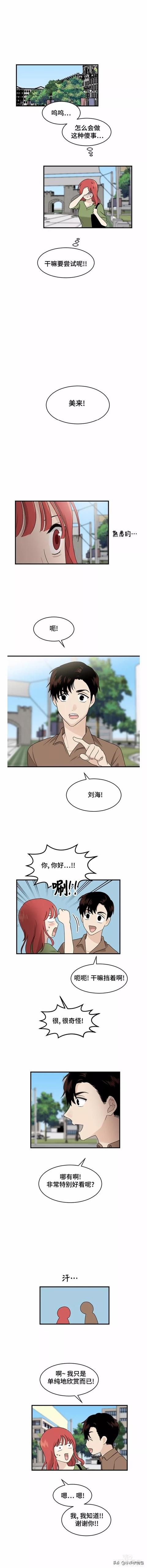 漫画续《整容女不配拥有幸福吗》22-6.jpg