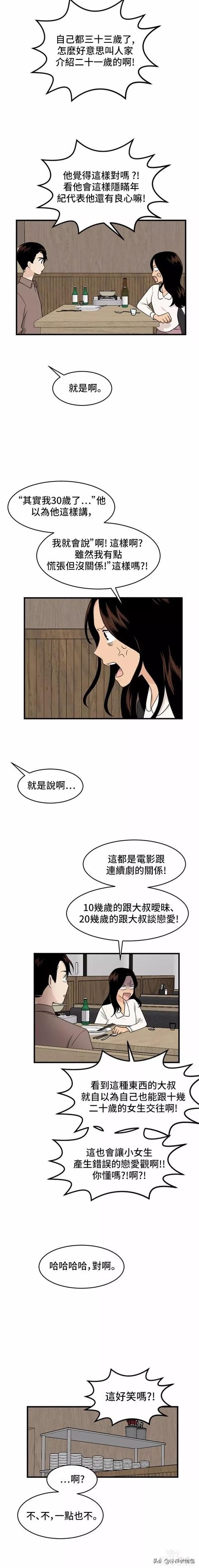 漫画续《整容女不配拥有幸福吗》22-78.jpg