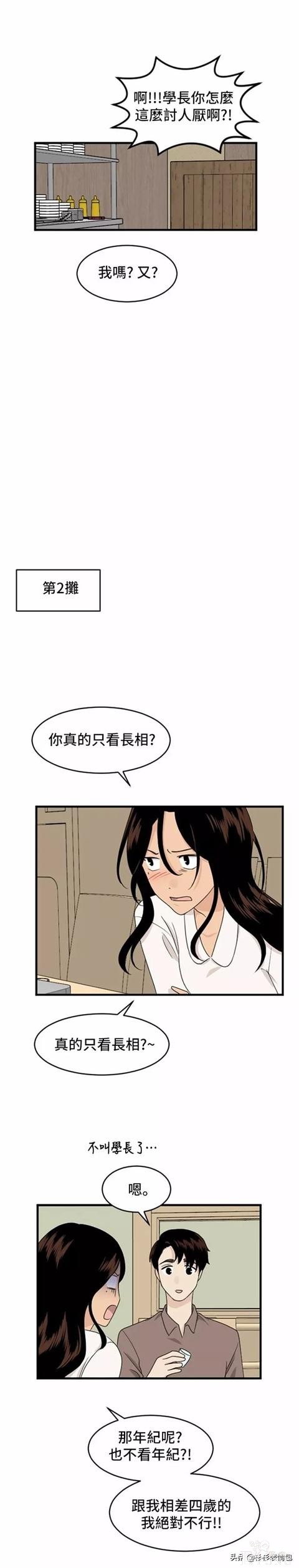 漫画续《整容女不配拥有幸福吗》22-82.jpg