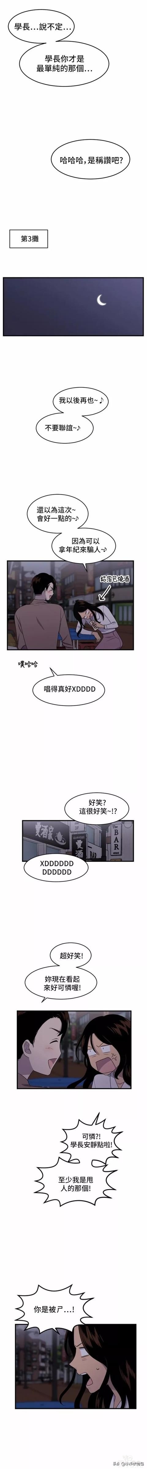 漫画续《整容女不配拥有幸福吗》22-84.jpg