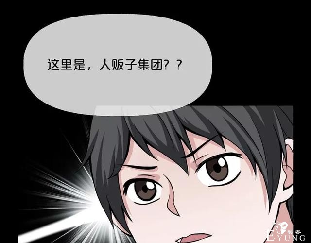 人性漫画《缩小药》吃了缩小药混进人贩子意外得知老大是小孩子-24.jpg