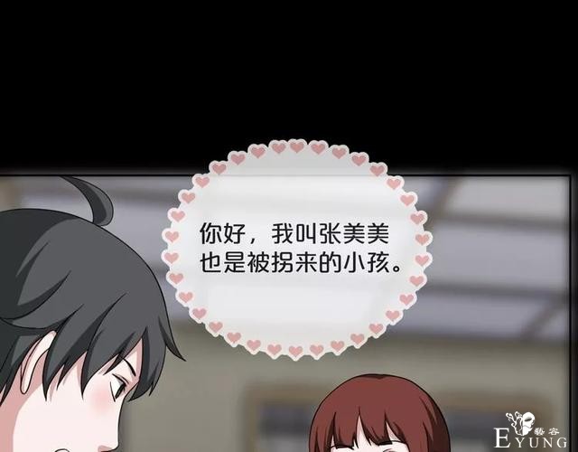 人性漫画《缩小药》吃了缩小药混进人贩子意外得知老大是小孩子-32.jpg