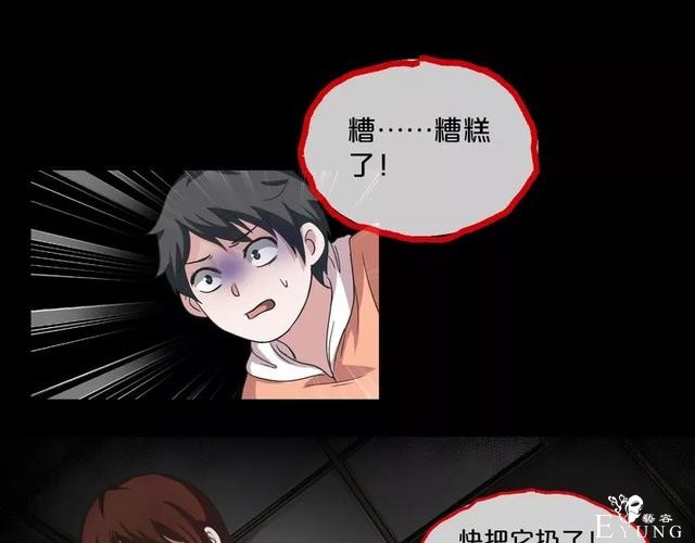 人性漫画《缩小药》吃了缩小药混进人贩子意外得知老大是小孩子-73.jpg