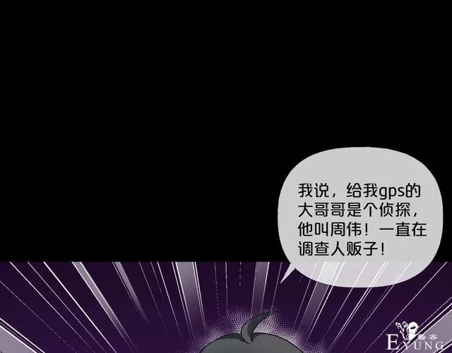 人性漫画《缩小药》吃了缩小药混进人贩子意外得知老大是小孩子-92.jpg