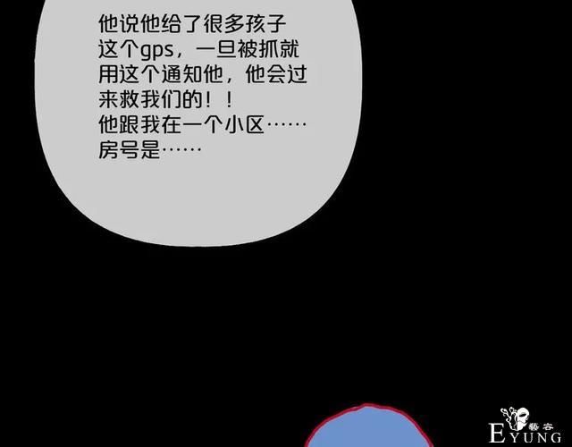 人性漫画《缩小药》吃了缩小药混进人贩子意外得知老大是小孩子-94.jpg