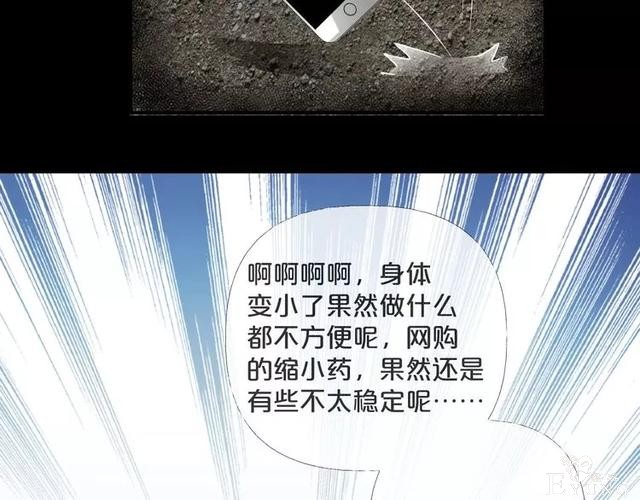 人性漫画《缩小药》吃了缩小药混进人贩子意外得知老大是小孩子-121.jpg
