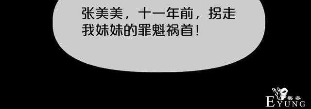 人性漫画《缩小药》吃了缩小药混进人贩子意外得知老大是小孩子-129.jpg