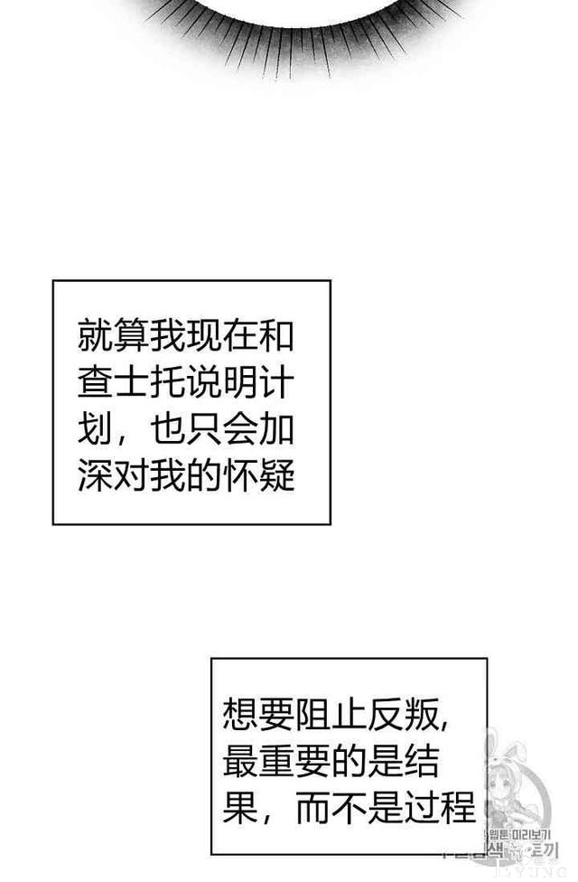 漫画：韩漫-成为小说中的恶毒女王 4-21.jpg