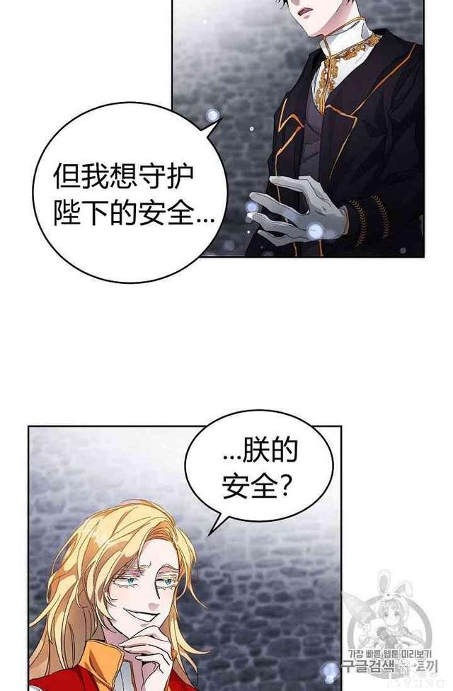 漫画：韩漫-成为小说中的恶毒女王 4-25.jpg