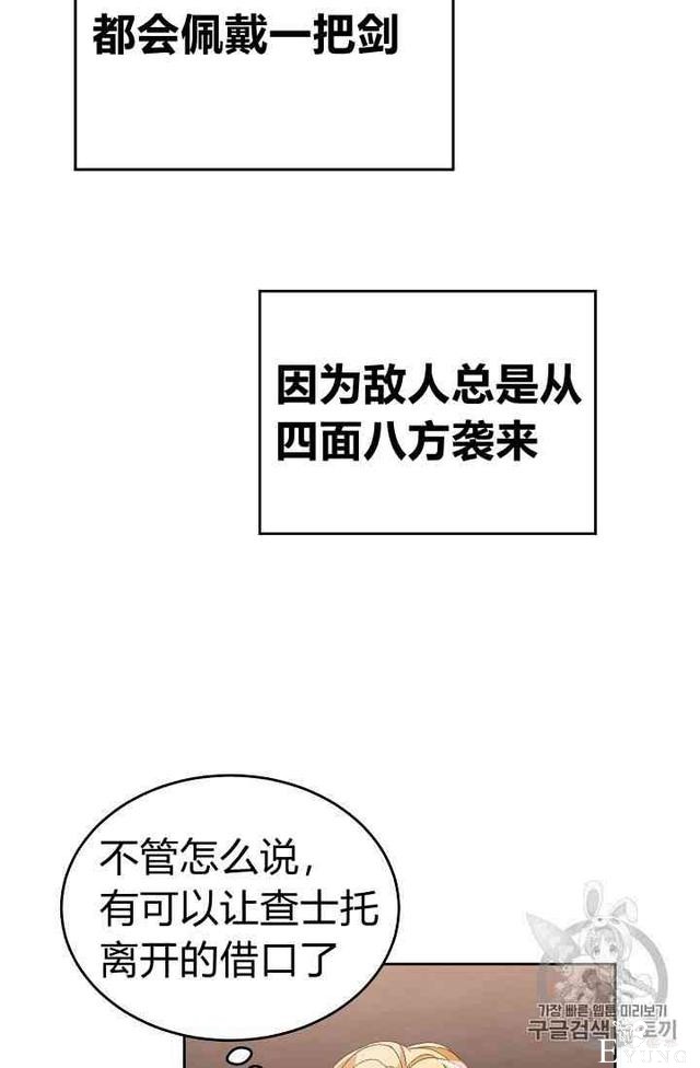 漫画：韩漫-成为小说中的恶毒女王 4-48.jpg