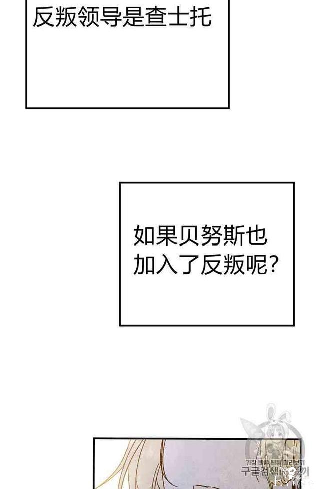 漫画：韩漫-成为小说中的恶毒女王 4-70.jpg