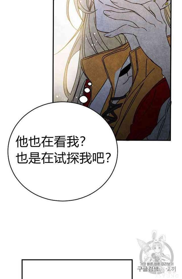 漫画：韩漫-成为小说中的恶毒女王 4-71.jpg