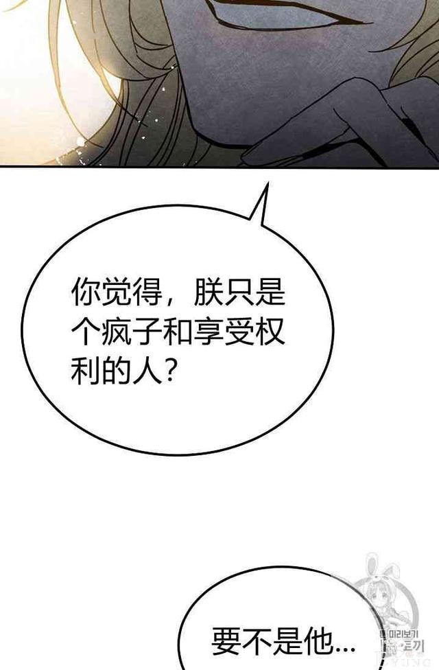 漫画：韩漫-成为小说中的恶毒女王 4-73.jpg