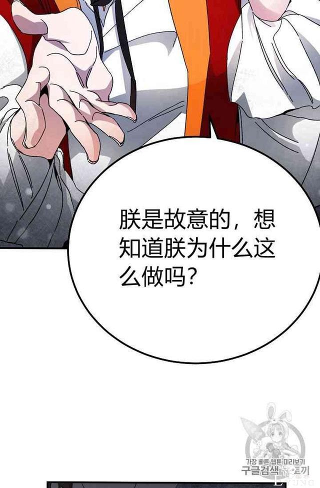漫画：韩漫-成为小说中的恶毒女王 4-75.jpg
