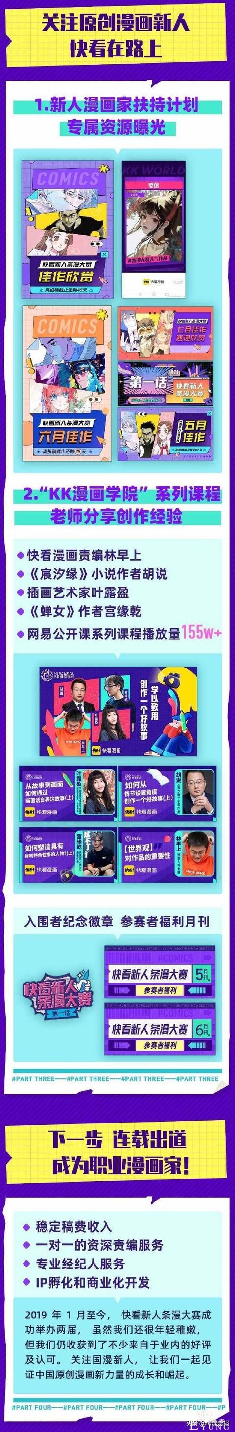 近八百部漫画竞赛，知名作家点赞，快看新人条漫大赛缘何屡屡破圈-5.jpg