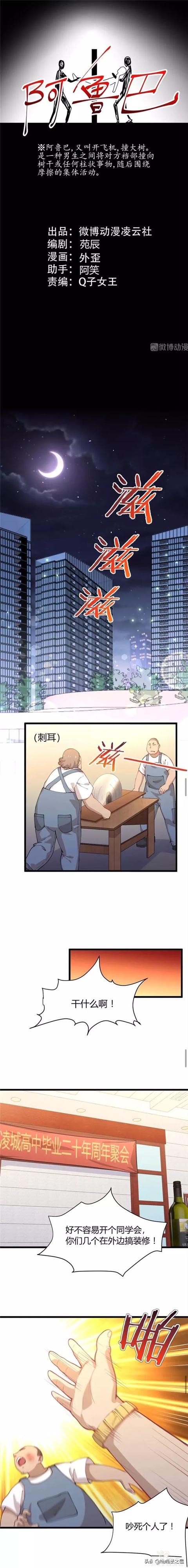 「人性漫画」被人渣们拖去撞大树的可怜男孩-1.jpg