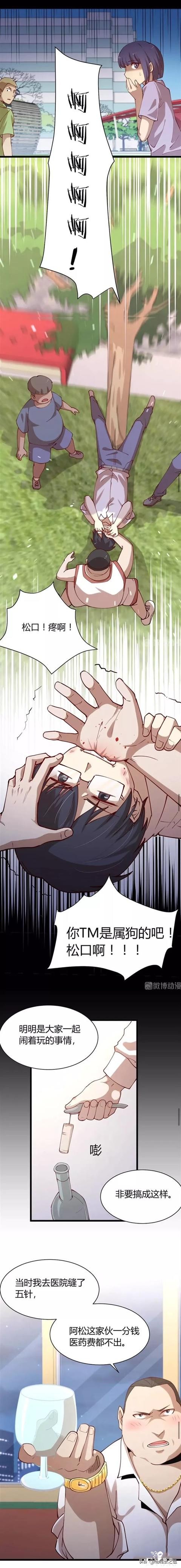 「人性漫画」被人渣们拖去撞大树的可怜男孩-10.jpg