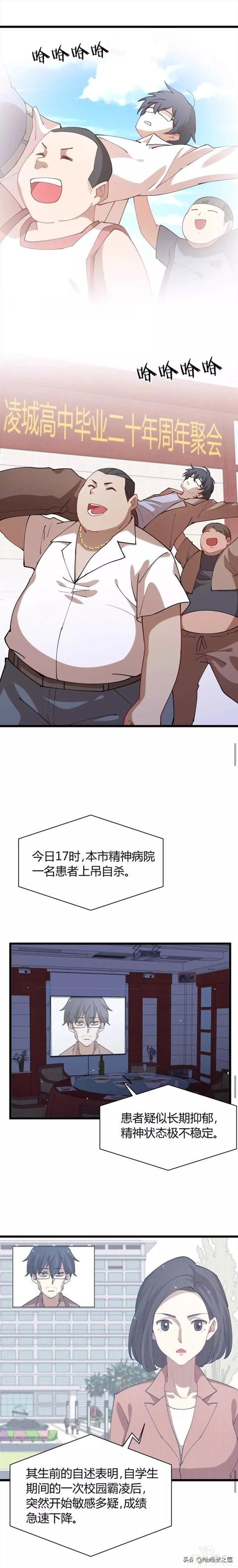 「人性漫画」被人渣们拖去撞大树的可怜男孩-14.jpg