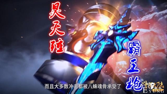 斗罗：霸王枪和昊天锤谁更硬？一个分身揭晓答案，碎渣枪了解下-1.jpg
