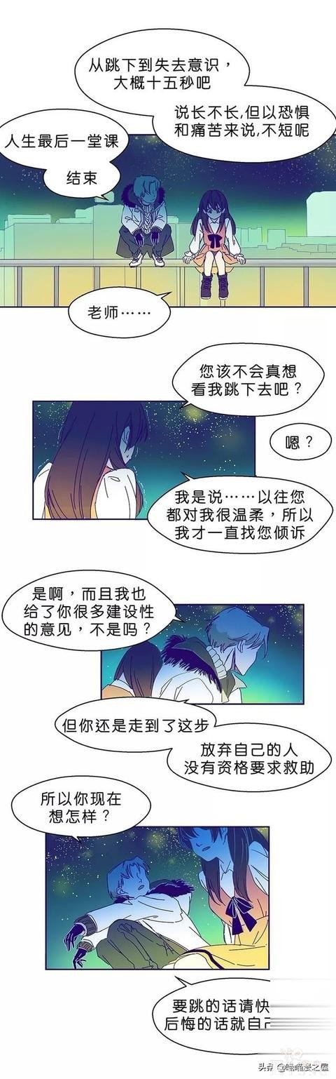 长篇漫画：被全班同学排挤的可怜女生-8.jpg