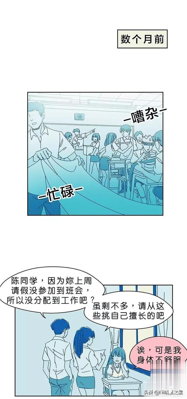 长篇漫画：被全班同学排挤的可怜女生-31.jpg