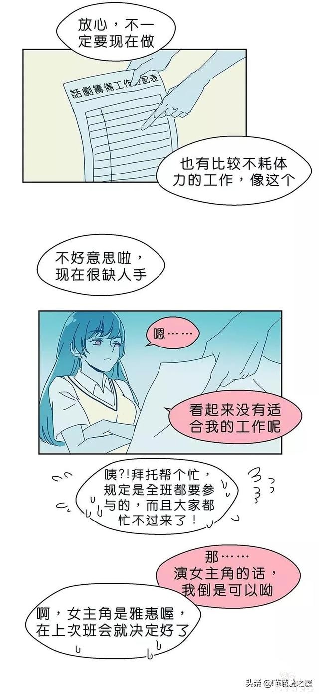 长篇漫画：被全班同学排挤的可怜女生-32.jpg