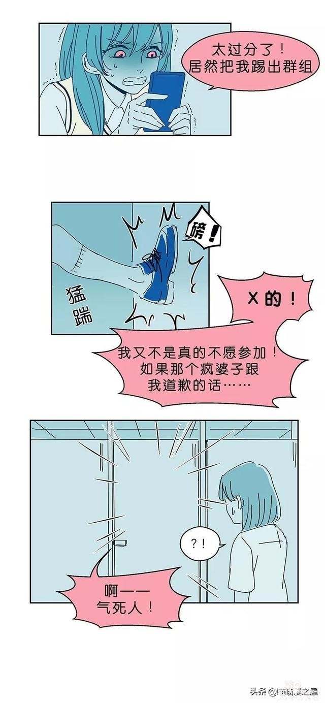 长篇漫画：被全班同学排挤的可怜女生-36.jpg