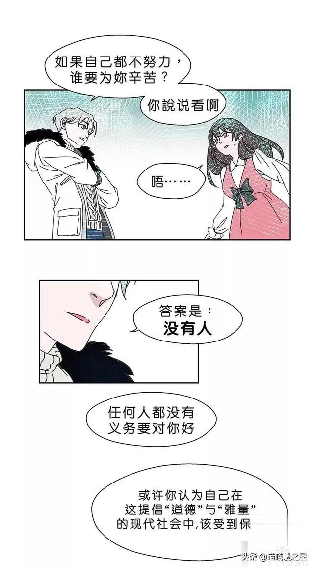长篇漫画：被全班同学排挤的可怜女生-72.jpg